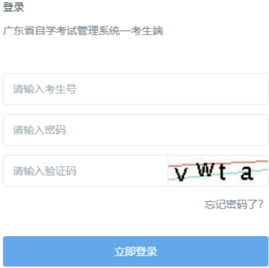 2026年4月广东省自考报名入口已开通