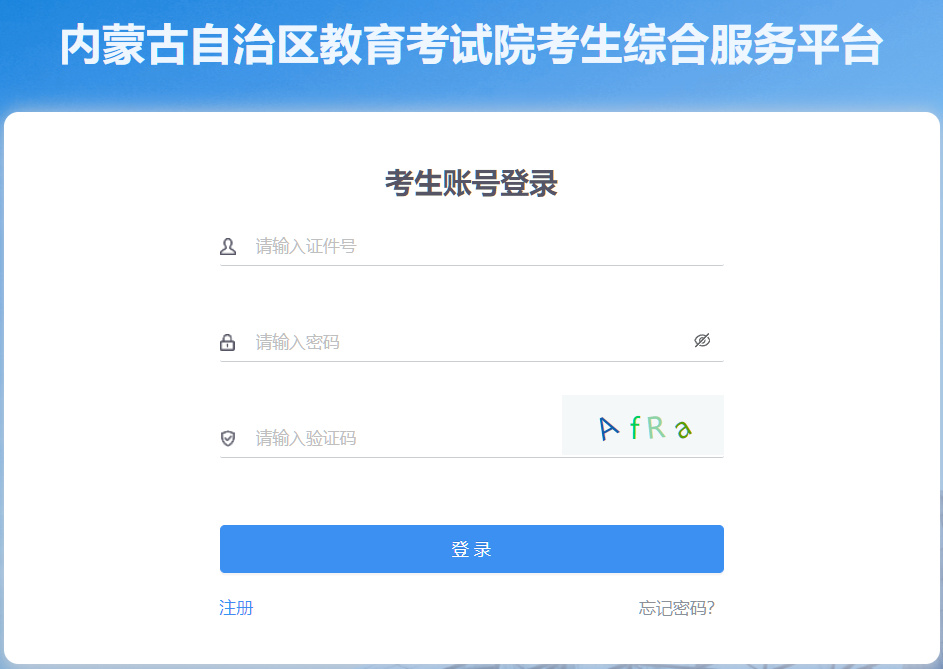 ​2026年4月内蒙古呼和浩特市自考报名入口已开通