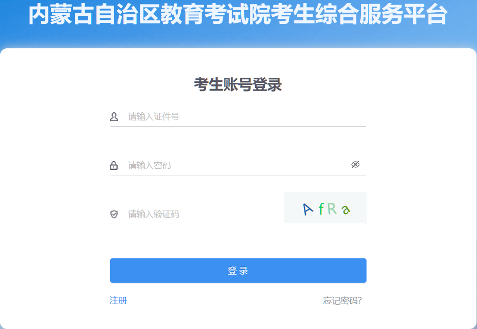 ​2026年4月内蒙古兴安盟自考报名时间：3月9日9:00至3月13日17:00