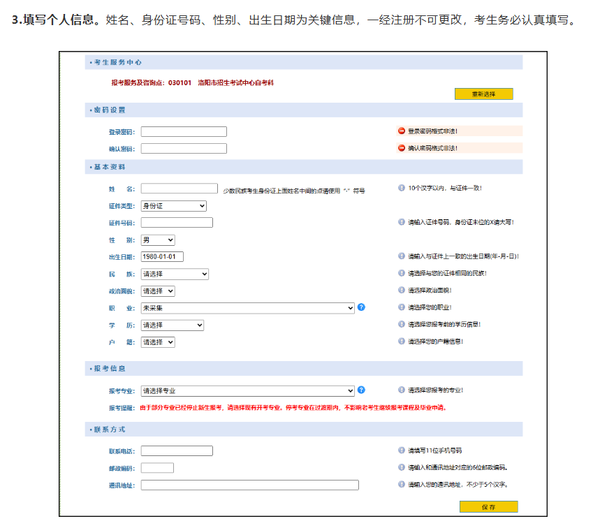 河南省教育考试院：自学考试网上报名操作指南