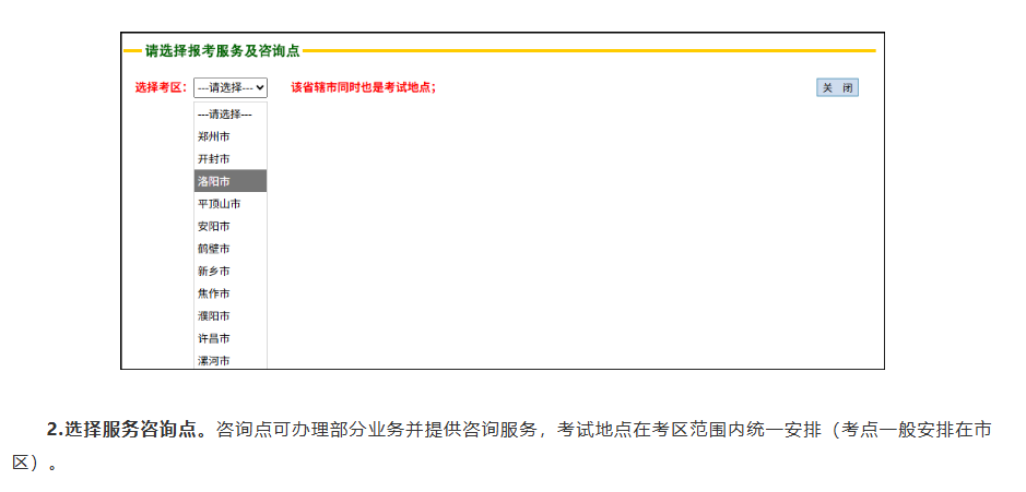 河南省教育考试院：自学考试网上报名操作指南