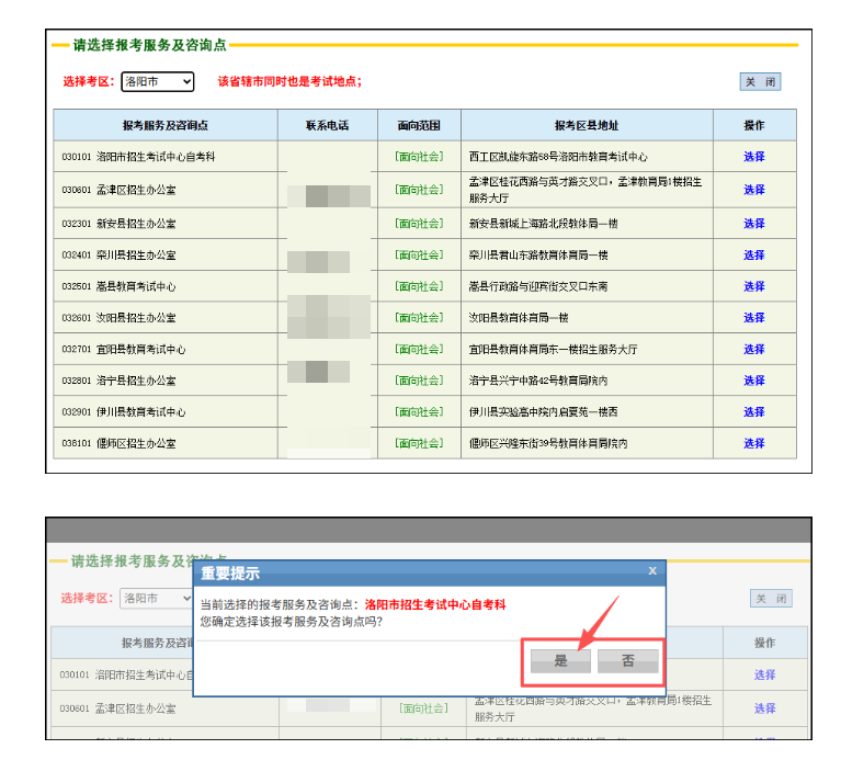 河南省教育考试院：自学考试网上报名操作指南