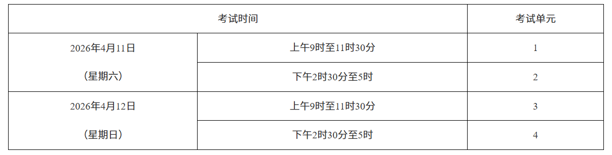 2026年4月湖南省自考考试安排