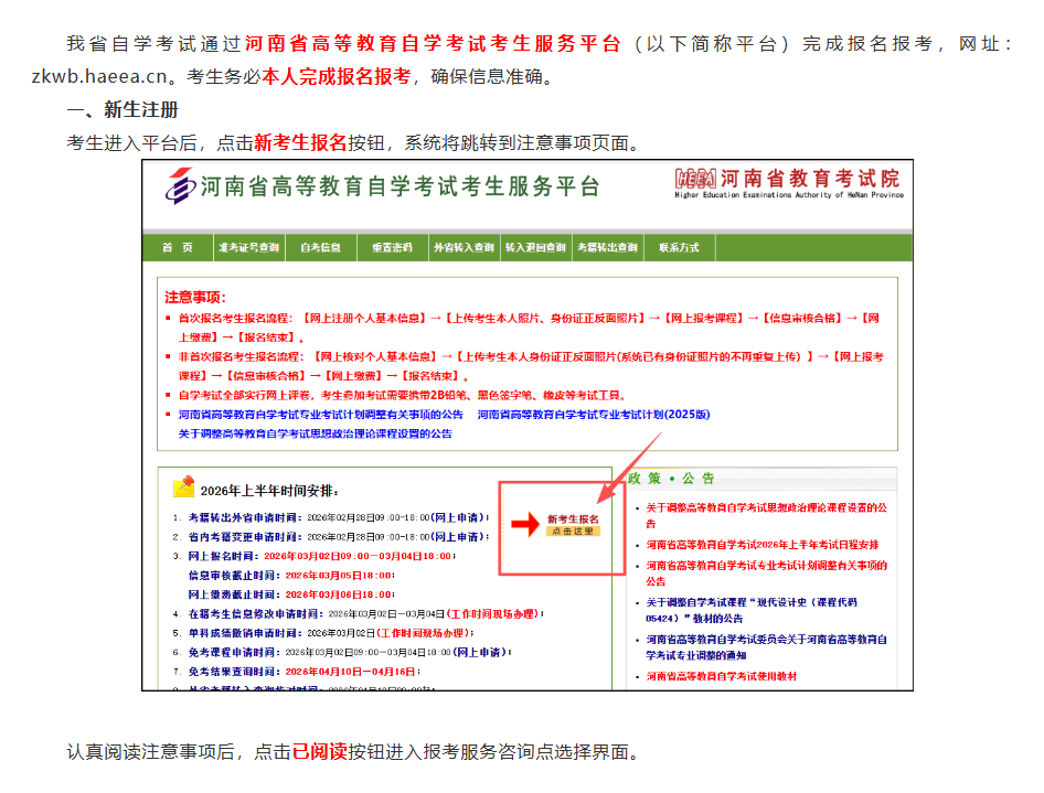 河南省教育考试院：自学考试网上报名操作指南