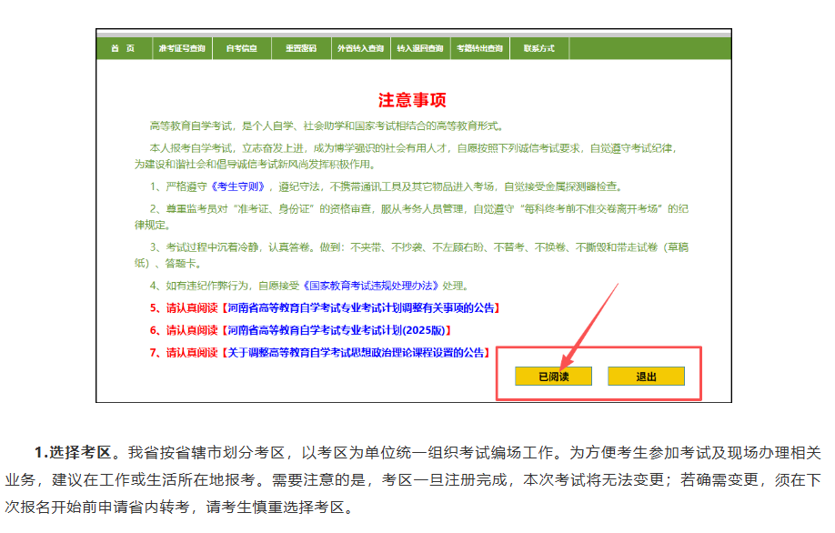 河南省教育考试院：自学考试网上报名操作指南