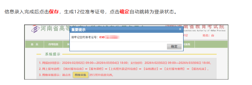 河南省教育考试院：自学考试网上报名操作指南