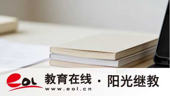 万里街道自学考试如何报名？报考要求是什么？