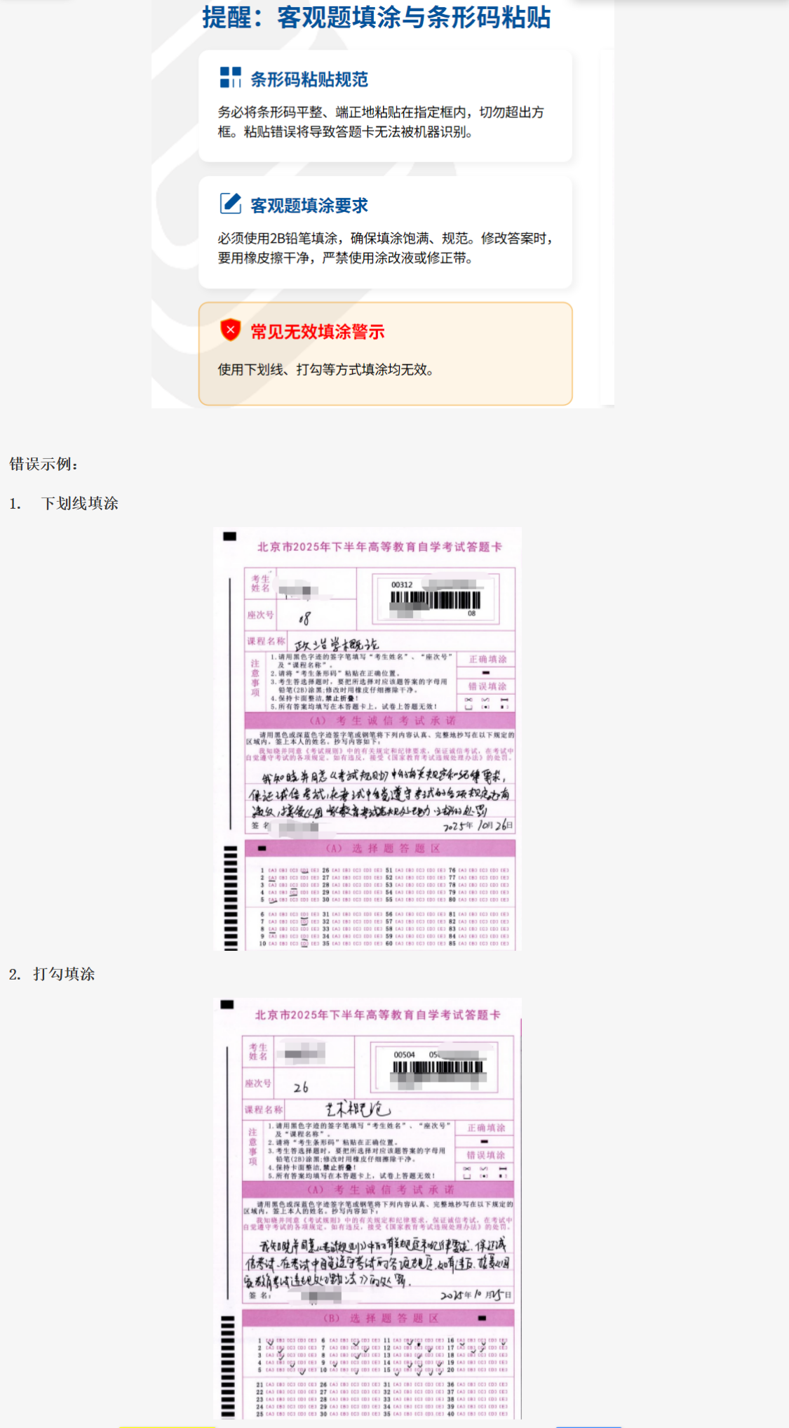 北京市2026年上半年高等教育自学考试考前提醒