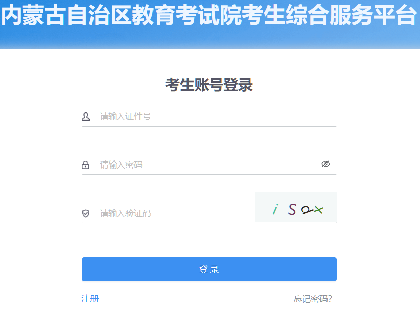 2026年4月内蒙古自学考试成绩查询时间:5月11日起 2026年4月内蒙古自学考试成绩查询时间:5月11日起