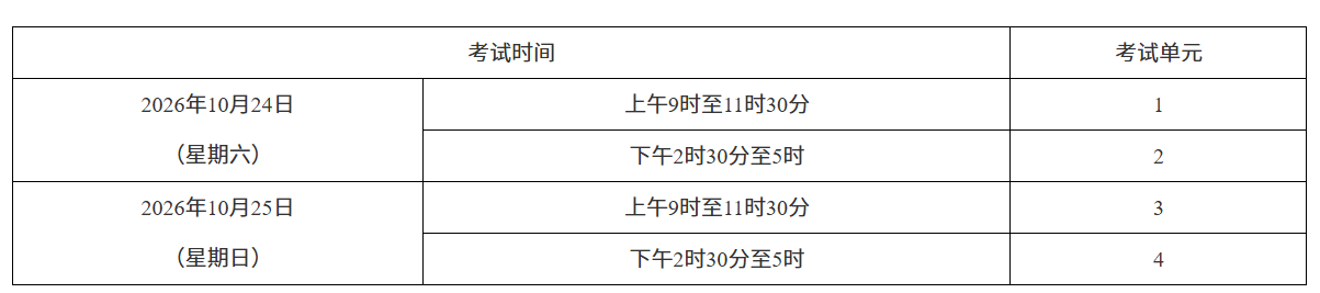 关于印发2026年10月湖南省高等教育自学考试课程考试安排及教材目录的通知 关于印发2026年10月湖南省高等教育自学考试课程考试安排及教材目录的通知