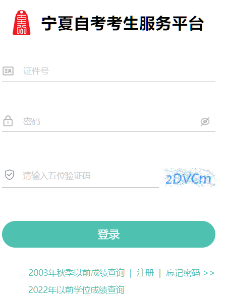 2026年4月宁夏银川市自学考试成绩查询时间:5月8日起 2026年4月宁夏银川市自学考试成绩查询时间:5月8日起