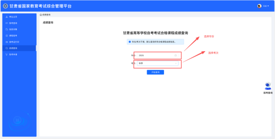 甘肃省2026年4月高等教育自学考试成绩查询公告 甘肃省2026年4月高等教育自学考试成绩查询公告