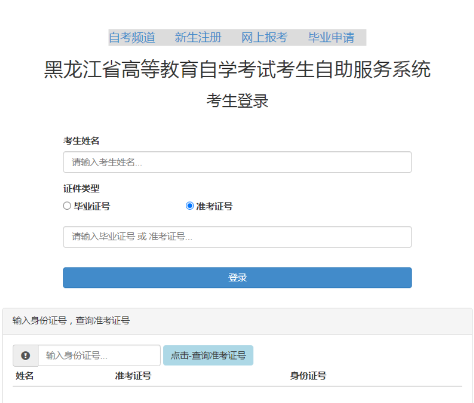 2026年10月黑龙江省自学考试报名官网 2026年10月黑龙江省自学考试报名官网
