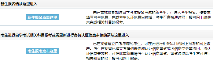 2026年10月吉林省自学考试报名官网