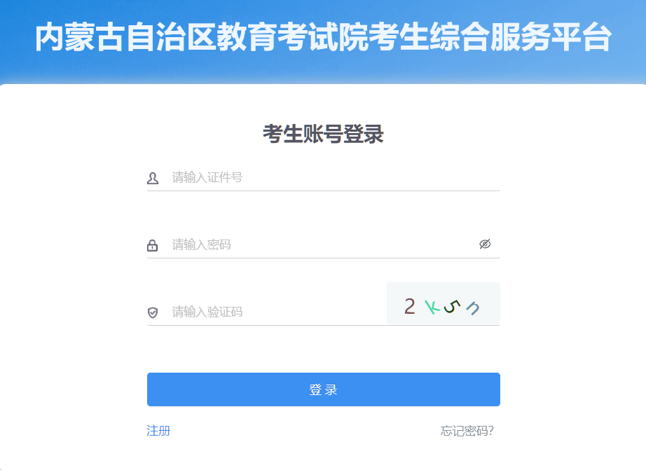 2026年10月内蒙古自学考试报名官网