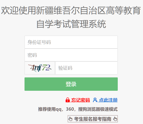 2026年10月新疆自学考试报名官网