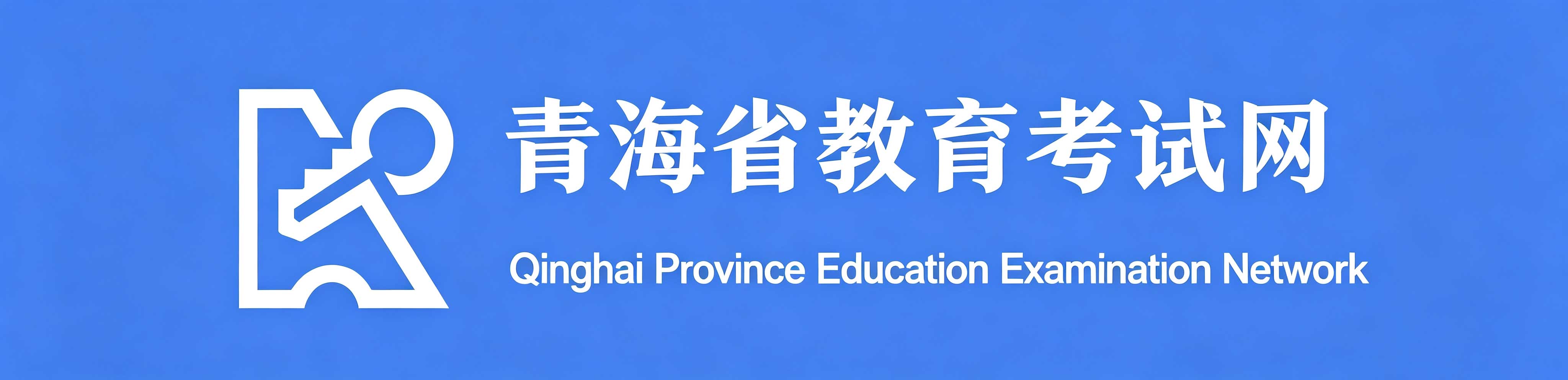 2026年10月青海省自学考试报名流程 2026年10月青海省自学考试报名流程