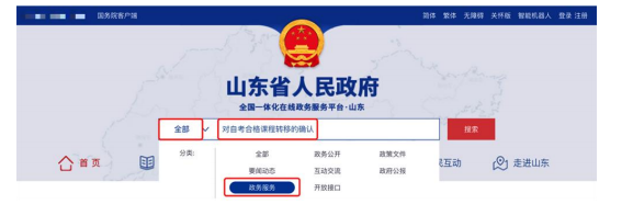 山东省2026年下半年高等教育自学考试跨省转考须知 山东省2026年下半年高等教育自学考试跨省转考须知