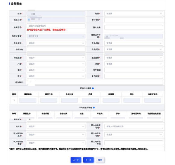 山东省2026年下半年高等教育自学考试跨省转考须知 山东省2026年下半年高等教育自学考试跨省转考须知