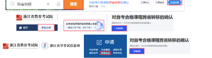 浙江省高等教育自学考试2026年下半年省际转考(转出)办理通告 浙江省高等教育自学考试2026年下半年省际转考(转出)办理通告