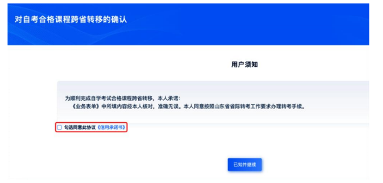 山东省2026年下半年高等教育自学考试跨省转考须知 山东省2026年下半年高等教育自学考试跨省转考须知