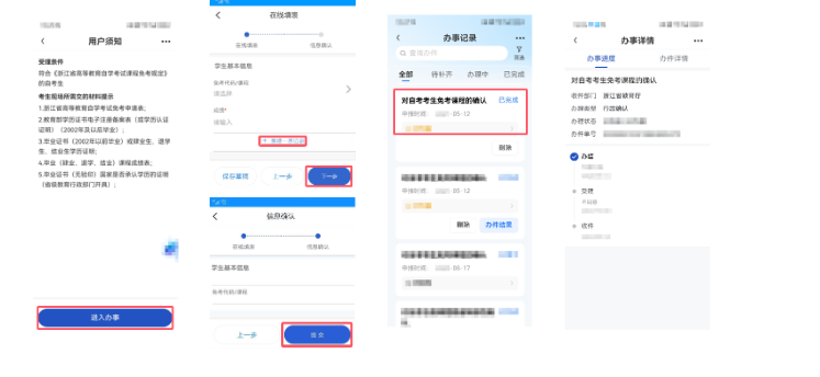2026年上半年浙江省高等教育自学考试课程免考办理公告 2026年上半年浙江省高等教育自学考试课程免考办理公告