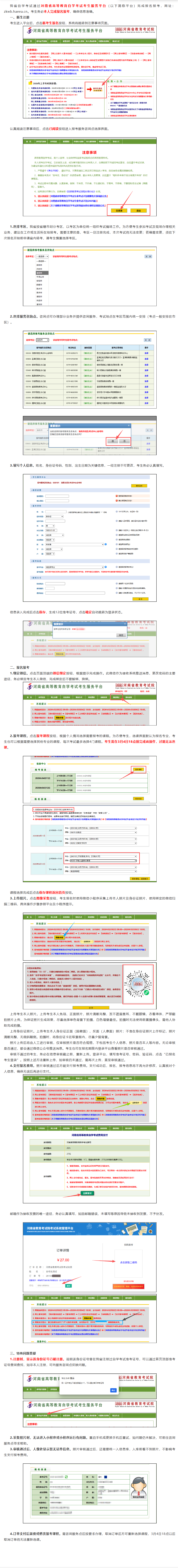 2026河南自考报名9月1日启动 10月24日至25日考试 2026河南自考报名9月1日启动 10月24日至25日考试