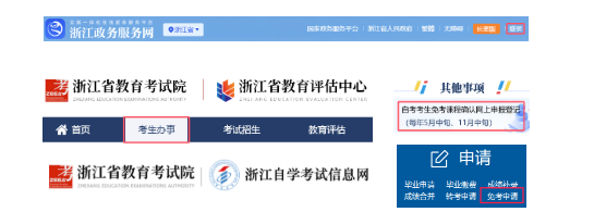 2026年上半年浙江省高等教育自学考试课程免考办理公告 2026年上半年浙江省高等教育自学考试课程免考办理公告