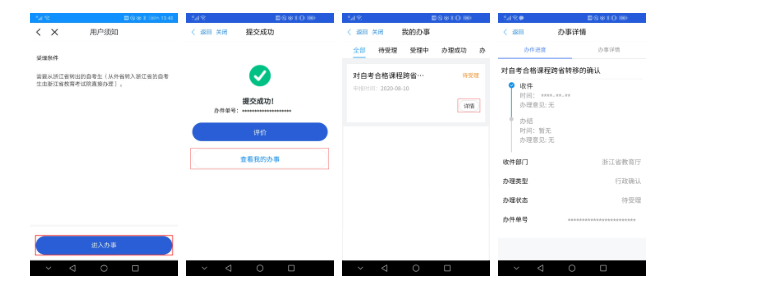 浙江省高等教育自学考试2026年下半年省际转考(转出)办理通告 浙江省高等教育自学考试2026年下半年省际转考(转出)办理通告