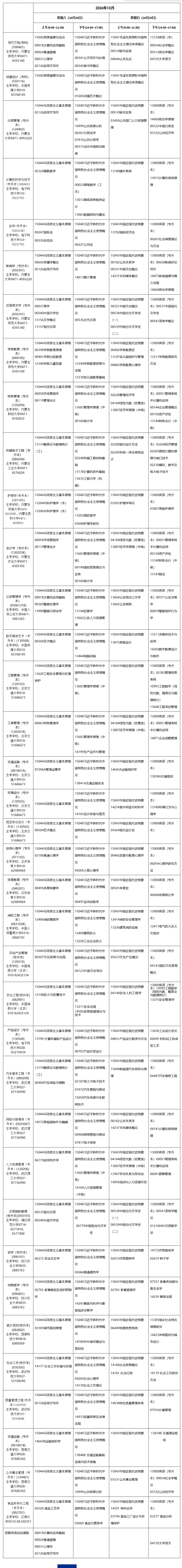 2026年10月内蒙古自学考试开考课程考试安排 2026年10月内蒙古自学考试开考课程考试安排