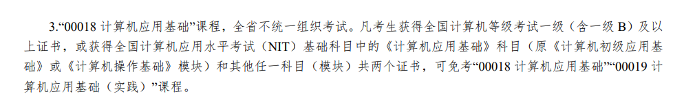 2026年10月江苏省自学考试开考课程考试安排